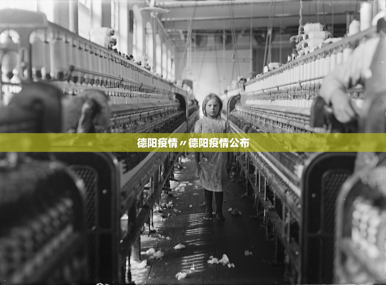 德阳疫情〃德阳疫情公布 德阳疫情〃德阳疫情公布
