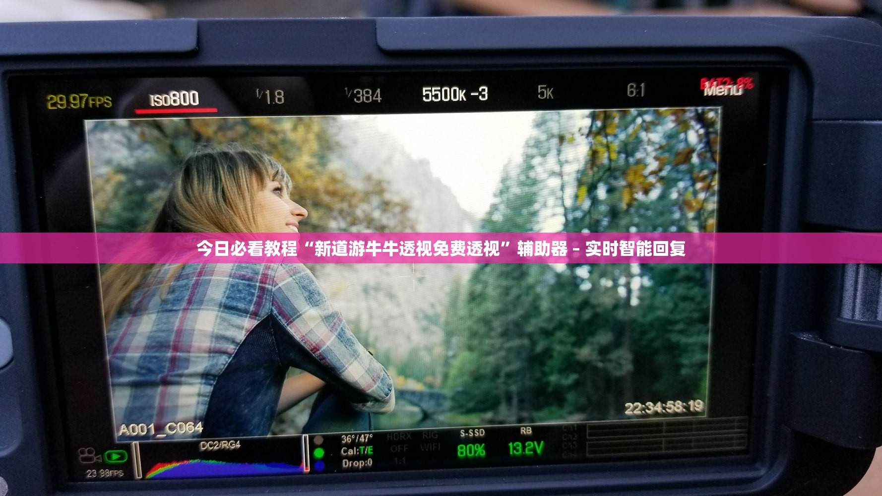 今日必看教程“新道游牛牛透视免费透视”辅助器 – 实时智能回复