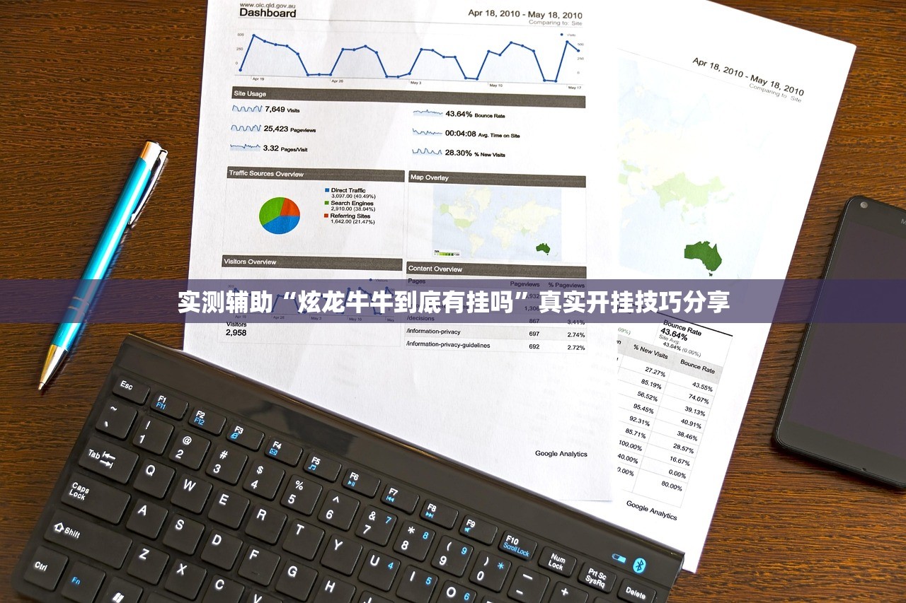 实测辅助“炫龙牛牛到底有挂吗”真实开挂技巧分享
