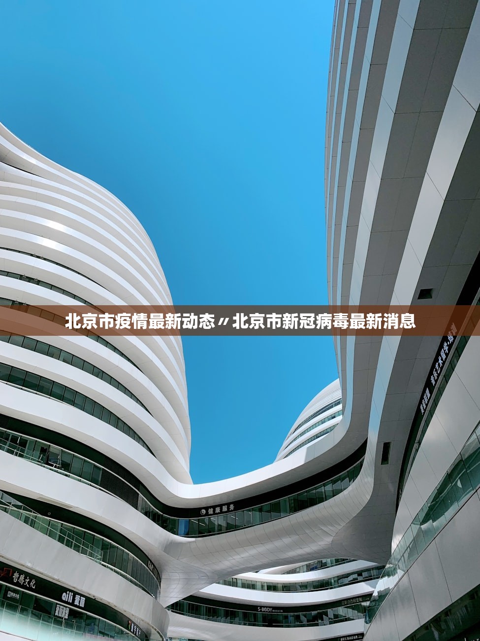 北京市疫情最新动态〃北京市新冠病毒最新消息 北京市疫情最新动态〃北京市新冠病毒最新消息