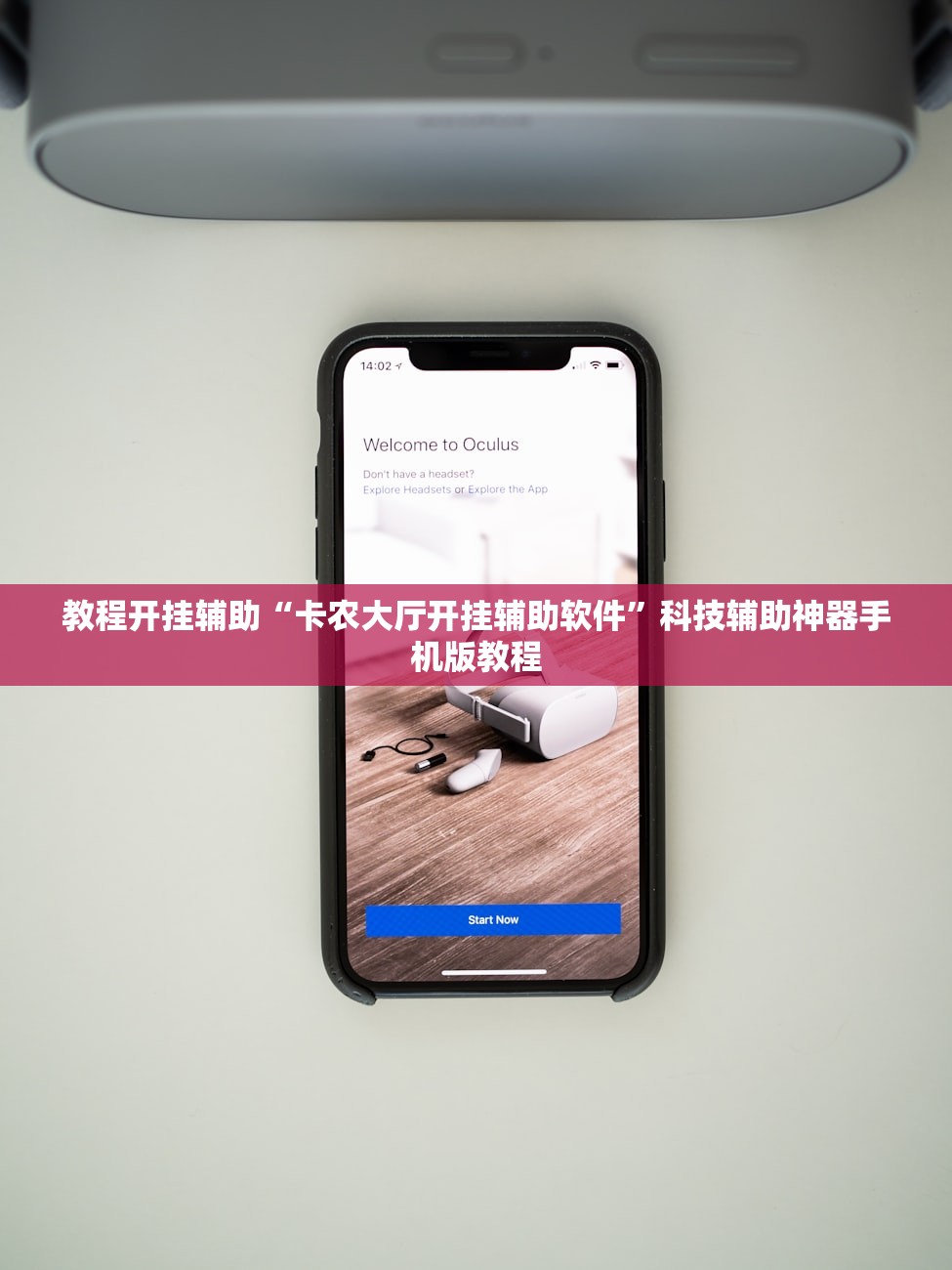 教程开挂辅助“卡农大厅开挂辅助软件”科技辅助神器手机版教程
