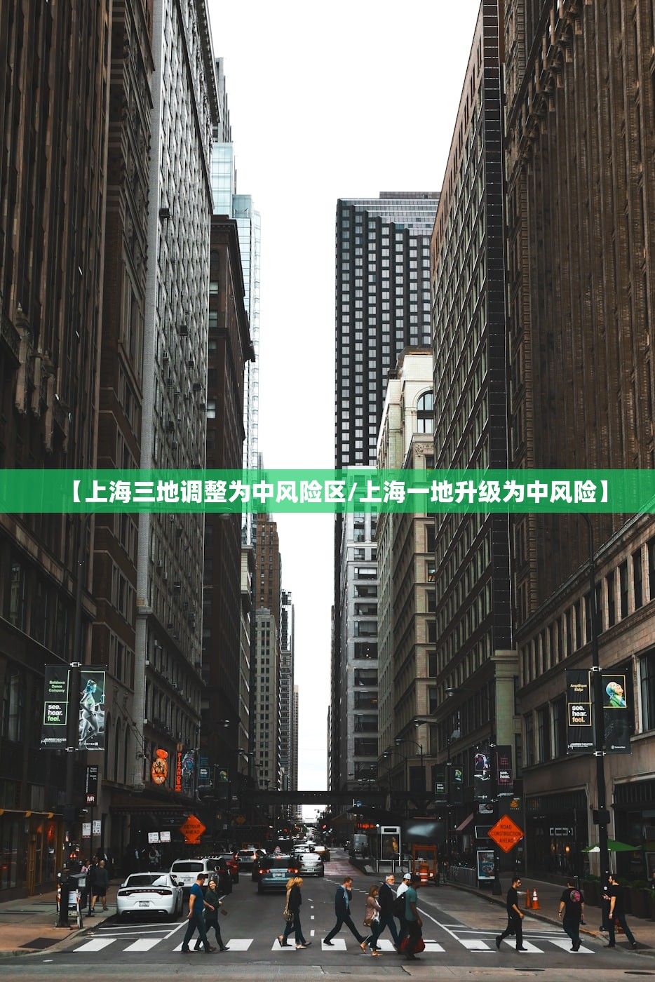 【上海三地调整为中风险区/上海一地升级为中风险】 【上海三地调整为中风险区/上海一地升级为中风险】