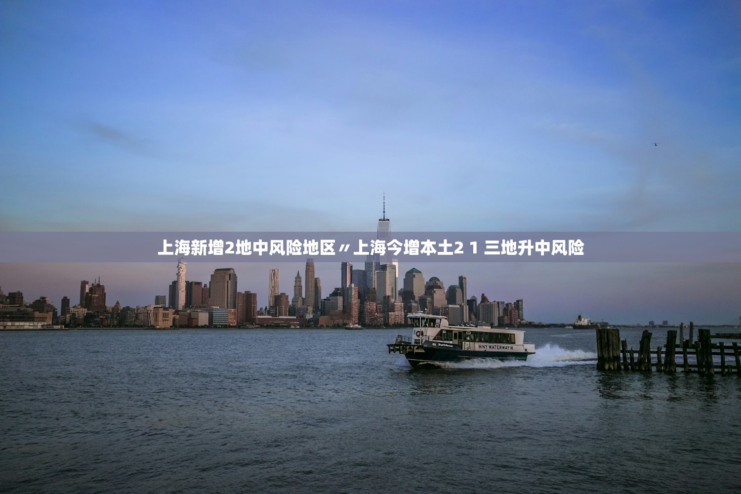 上海新增2地中风险地区〃上海今增本土2 1 三地升中风险 上海新增2地中风险地区〃上海今增本土2 1 三地升中风险