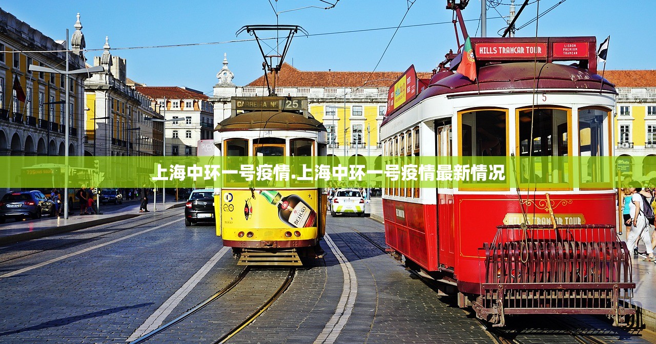 上海中环一号疫情.上海中环一号疫情最新情况 上海中环一号疫情.上海中环一号疫情最新情况