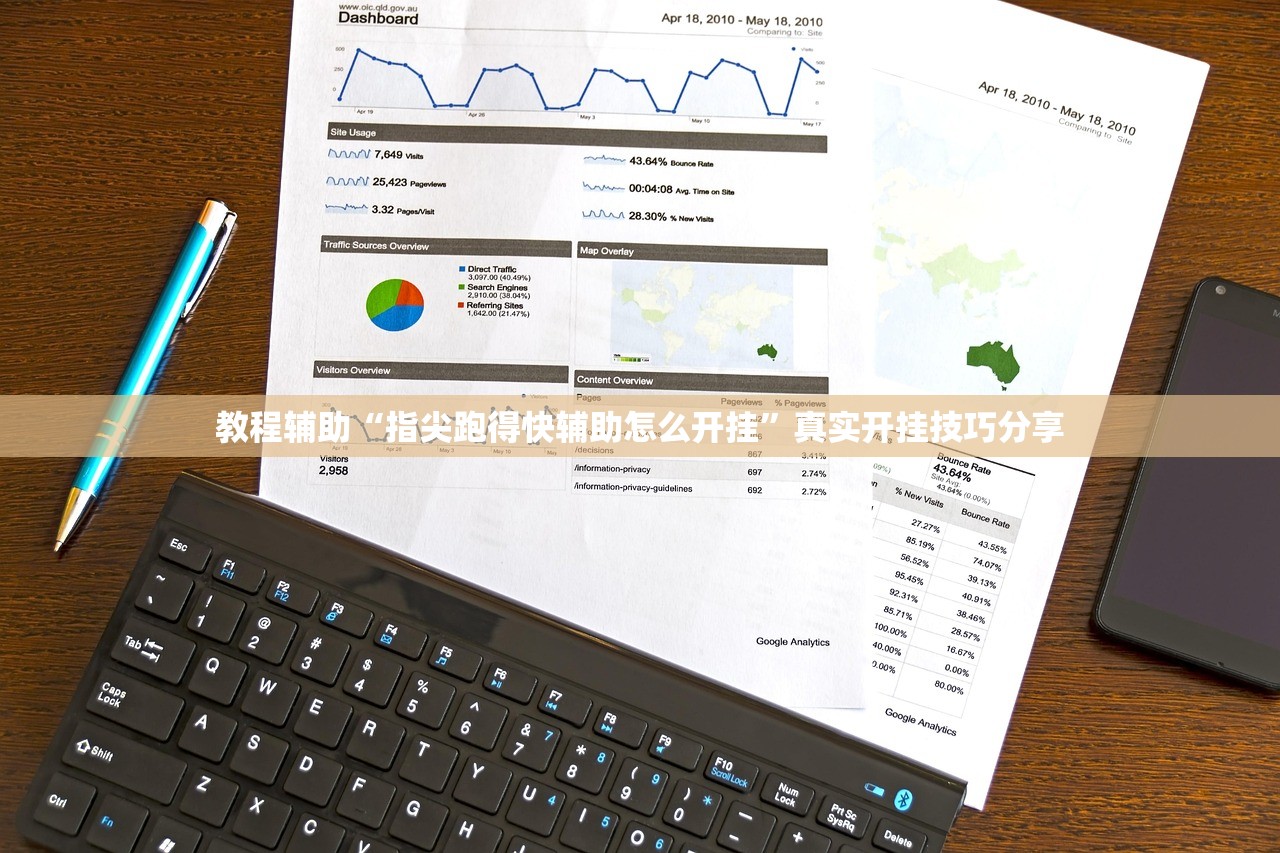 教程辅助“指尖跑得快辅助怎么开挂	”真实开挂技巧分享