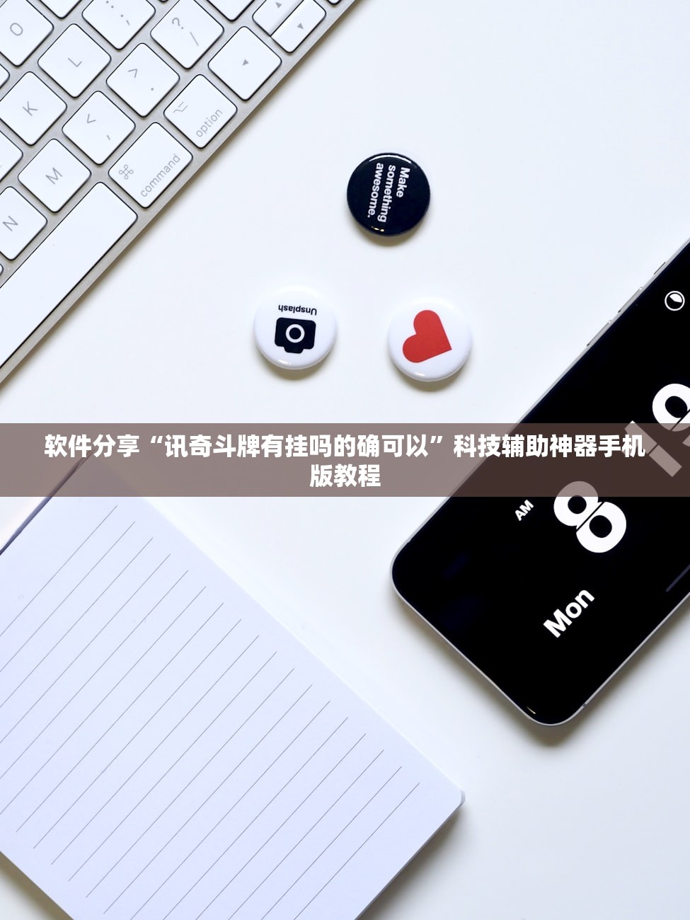 软件分享“讯奇斗牌有挂吗的确可以”科技辅助神器手机版教程