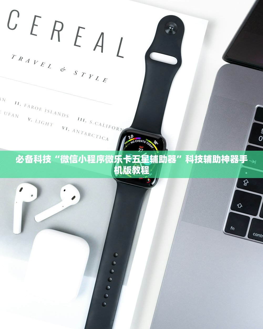 必备科技“微信小程序微乐卡五星辅助器”科技辅助神器手机版教程