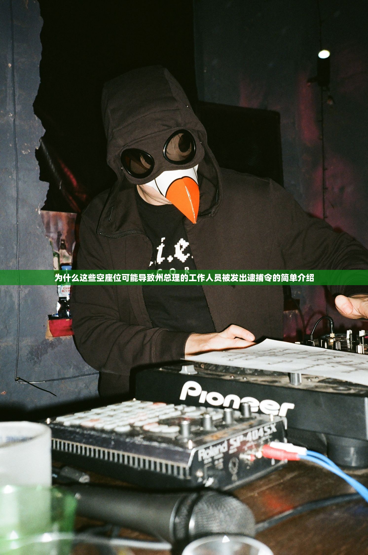 为什么这些空座位可能导致州总理的工作人员被发出逮捕令的简单介绍