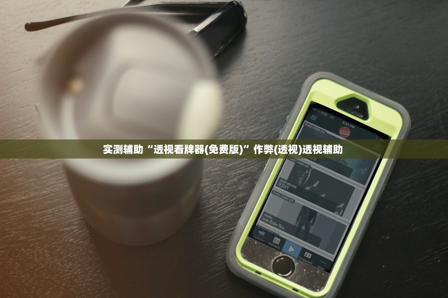 实测辅助“透视看牌器(免费版)”作弊(透视)透视辅助 