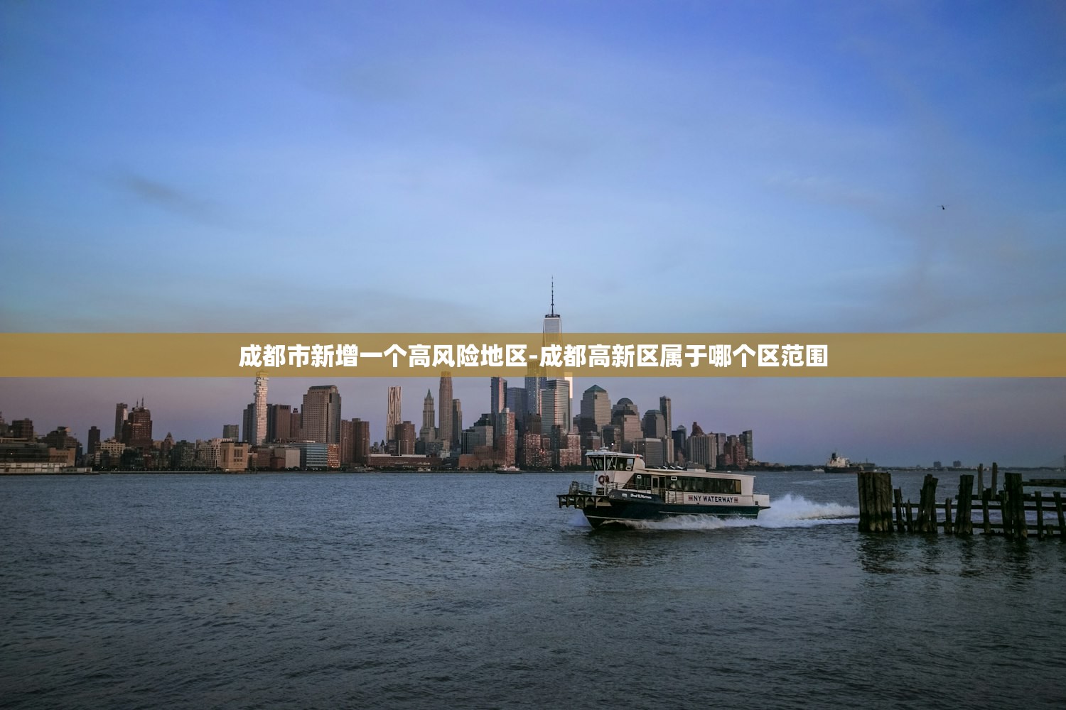 成都市新增一个高风险地区-成都高新区属于哪个区范围 成都市新增一个高风险地区-成都高新区属于哪个区范围