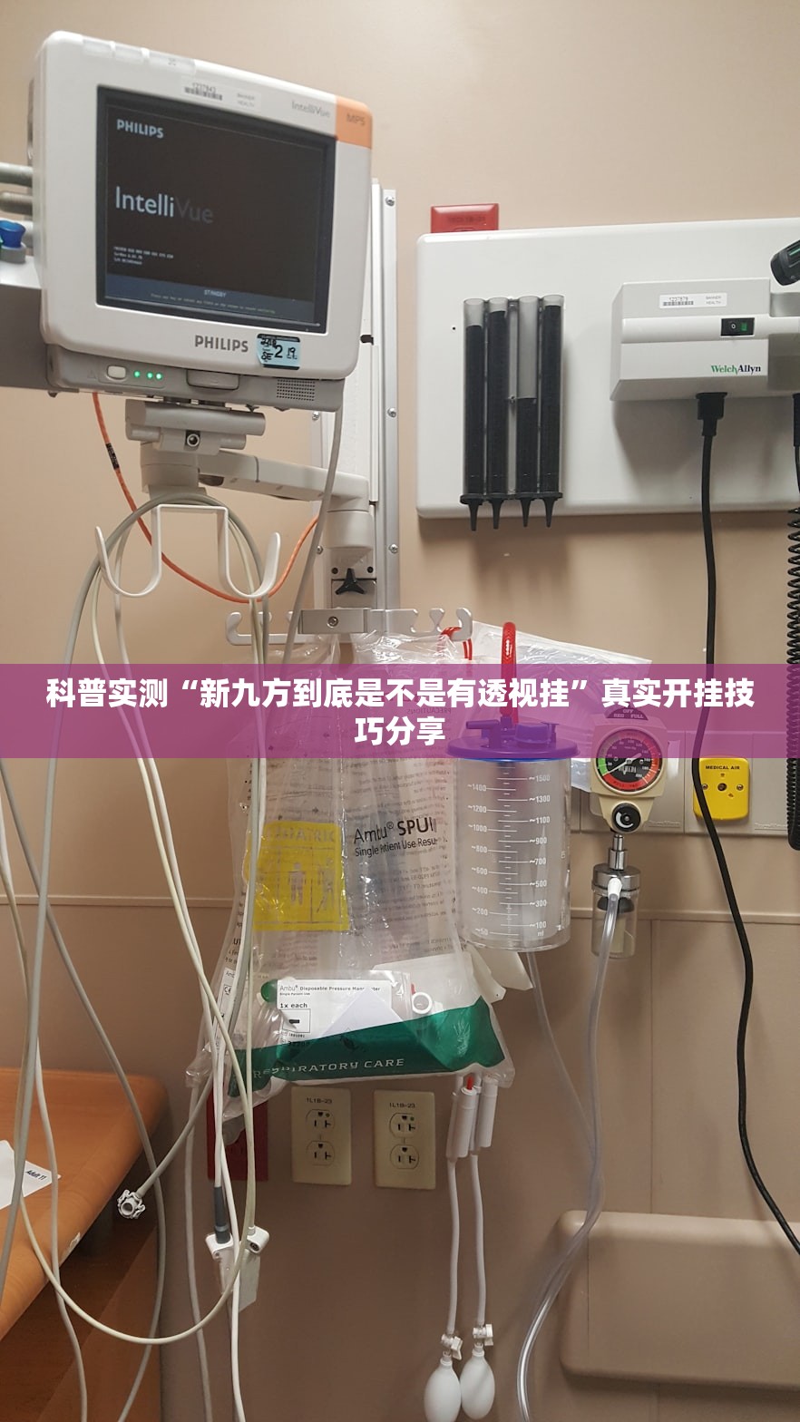 科普实测“新九方到底是不是有透视挂”真实开挂技巧分享