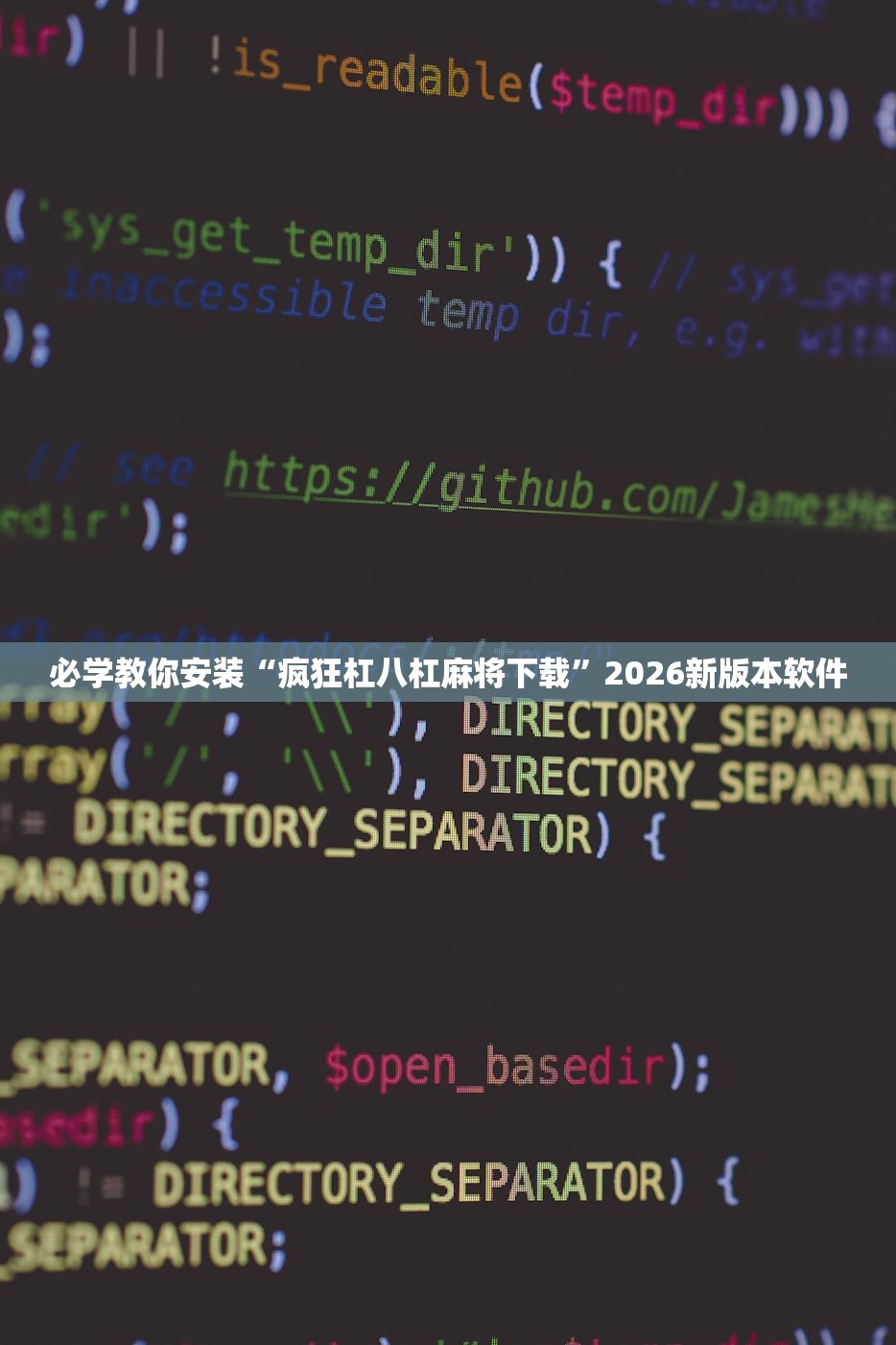 必学教你安装“疯狂杠八杠麻将下载”2026新版本软件