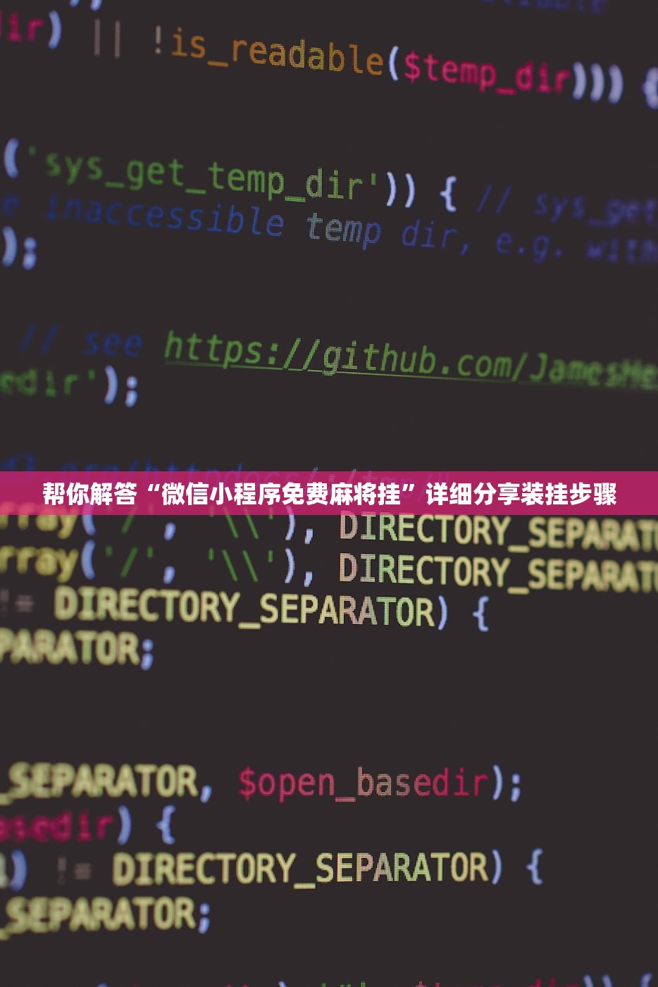 帮你解答“微信小程序免费麻将挂”详细分享装挂步骤