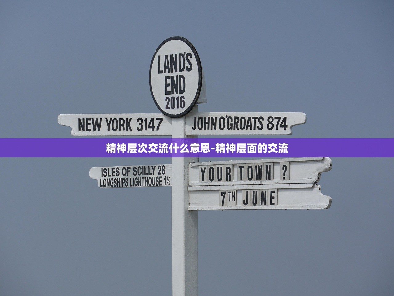 精神层次交流什么意思-精神层面的交流 精神层次交流什么意思-精神层面的交流