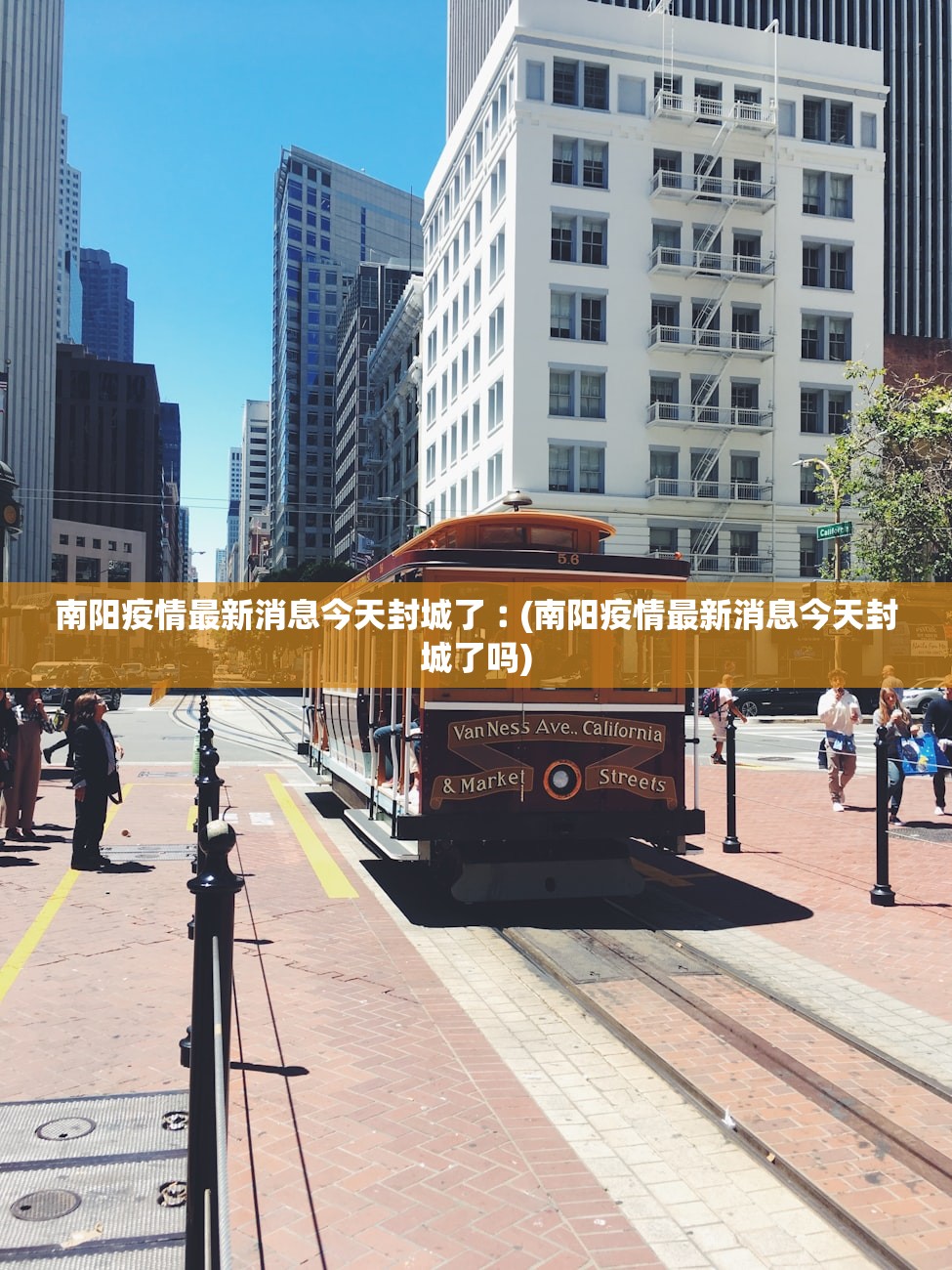 南阳疫情最新消息今天封城了︰(南阳疫情最新消息今天封城了吗)
