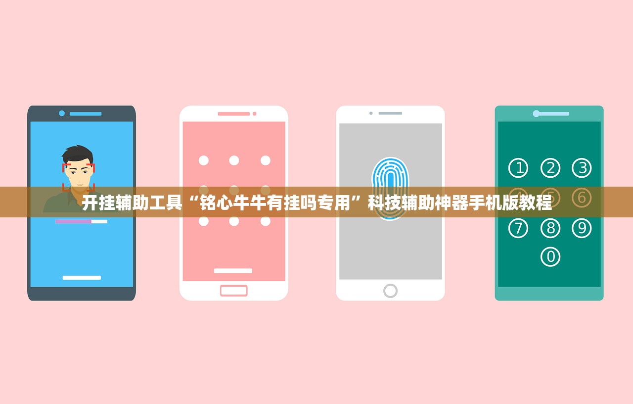 开挂辅助工具“铭心牛牛有挂吗专用”科技辅助神器手机版教程