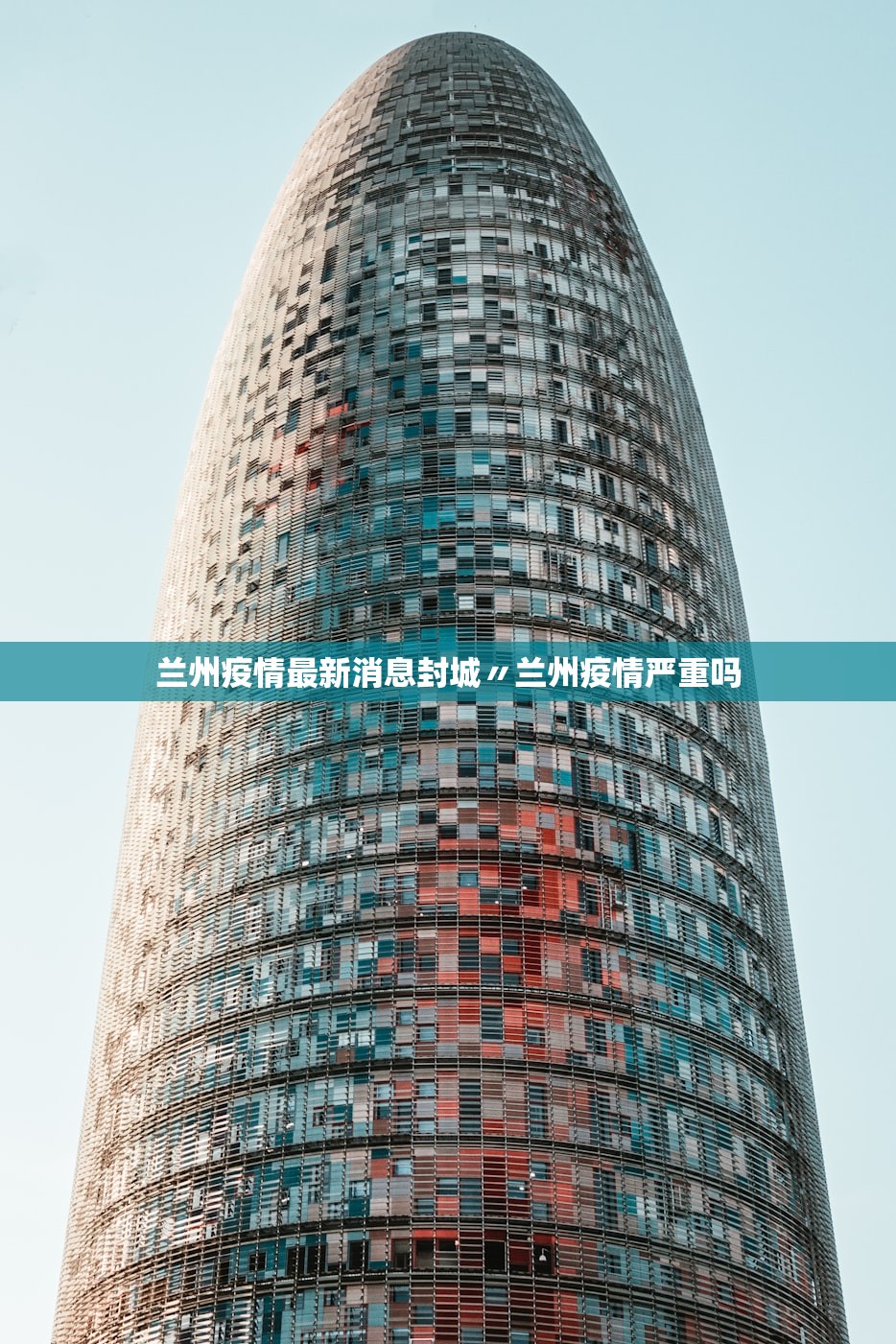 兰州疫情最新消息封城〃兰州疫情严重吗 兰州疫情最新消息封城〃兰州疫情严重吗