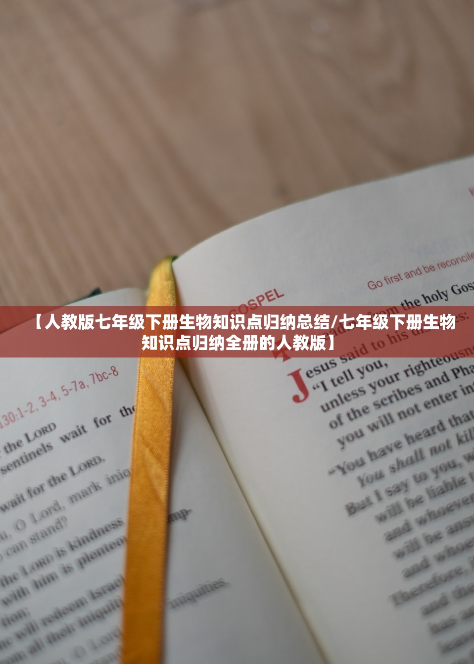 【人教版七年级下册生物知识点归纳总结/七年级下册生物知识点归纳全册的人教版】 【人教版七年级下册生物知识点归纳总结/七年级下册生物知识点归纳全册的人教版】