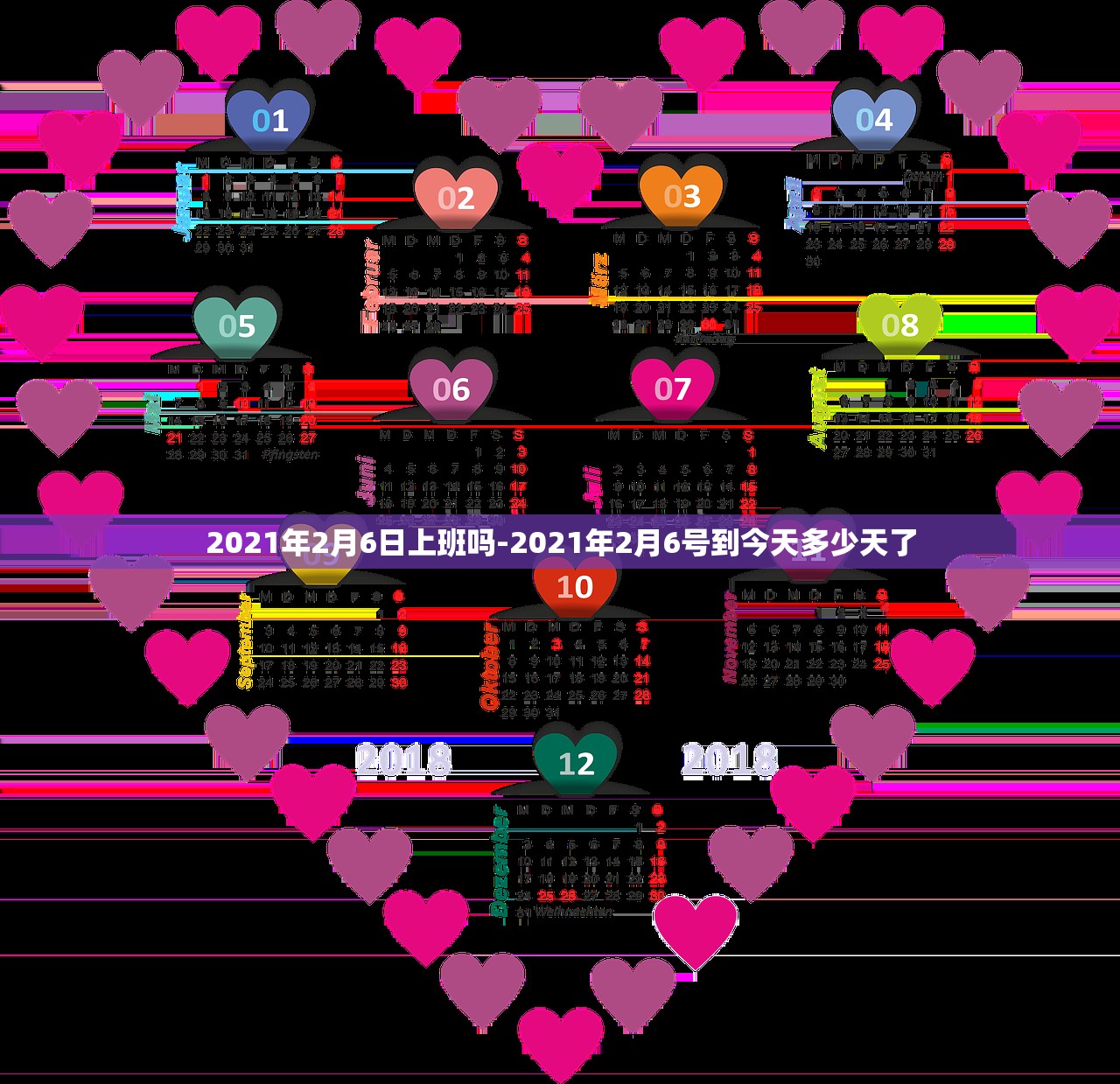 2021年2月6日上班吗-2021年2月6号到今天多少天了