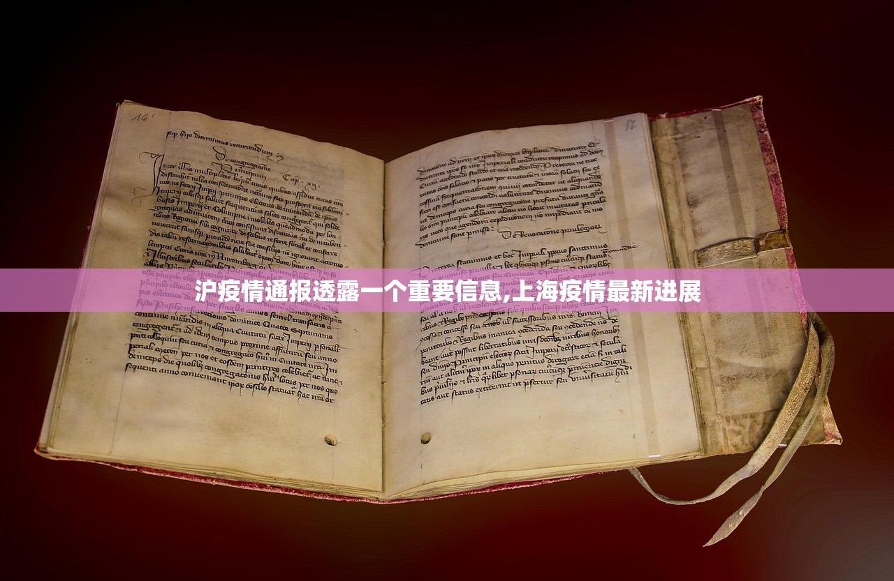 沪疫情通报透露一个重要信息,上海疫情最新进展