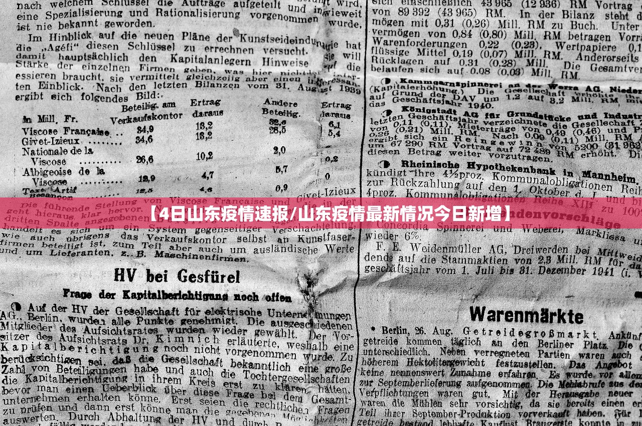 【4日山东疫情速报/山东疫情最新情况今日新增】 【4日山东疫情速报/山东疫情最新情况今日新增】