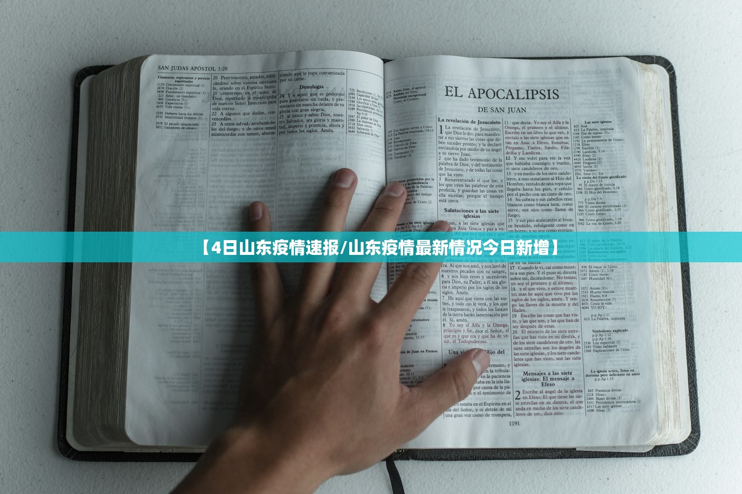 【4日山东疫情速报/山东疫情最新情况今日新增】 【4日山东疫情速报/山东疫情最新情况今日新增】