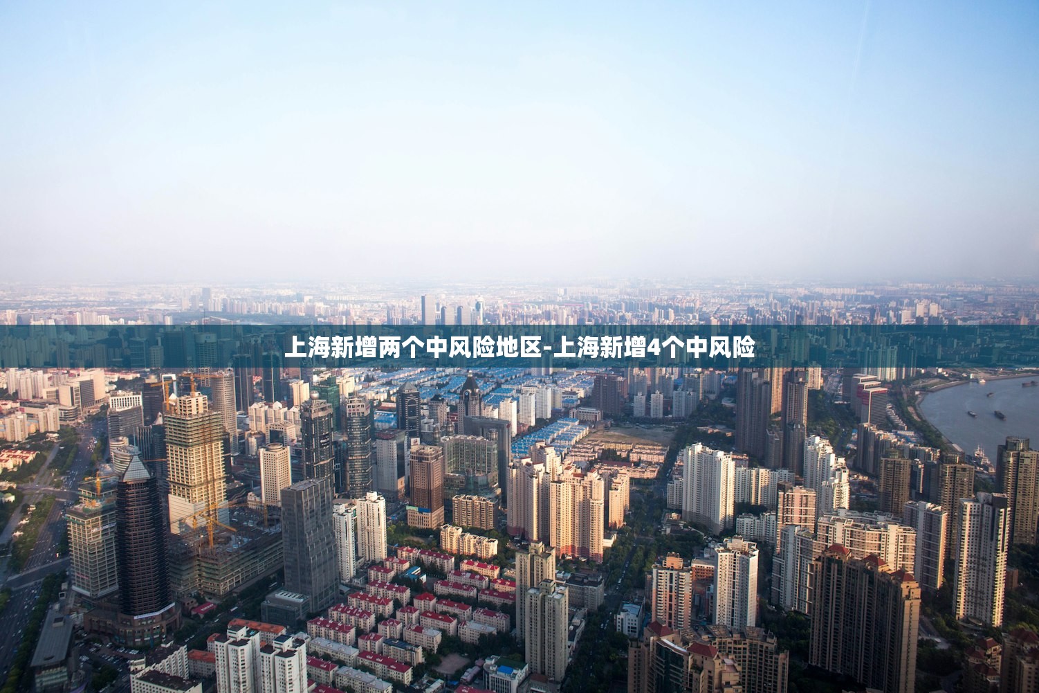 上海新增两个中风险地区-上海新增4个中风险