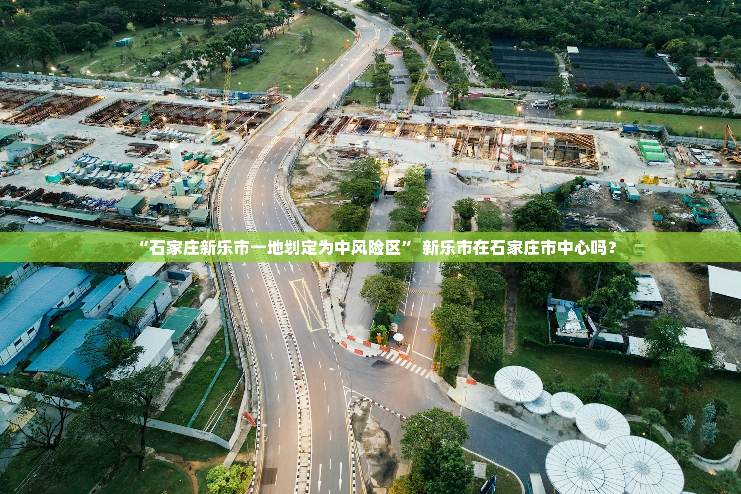 “石家庄新乐市一地划定为中风险区” 新乐市在石家庄市中心吗？