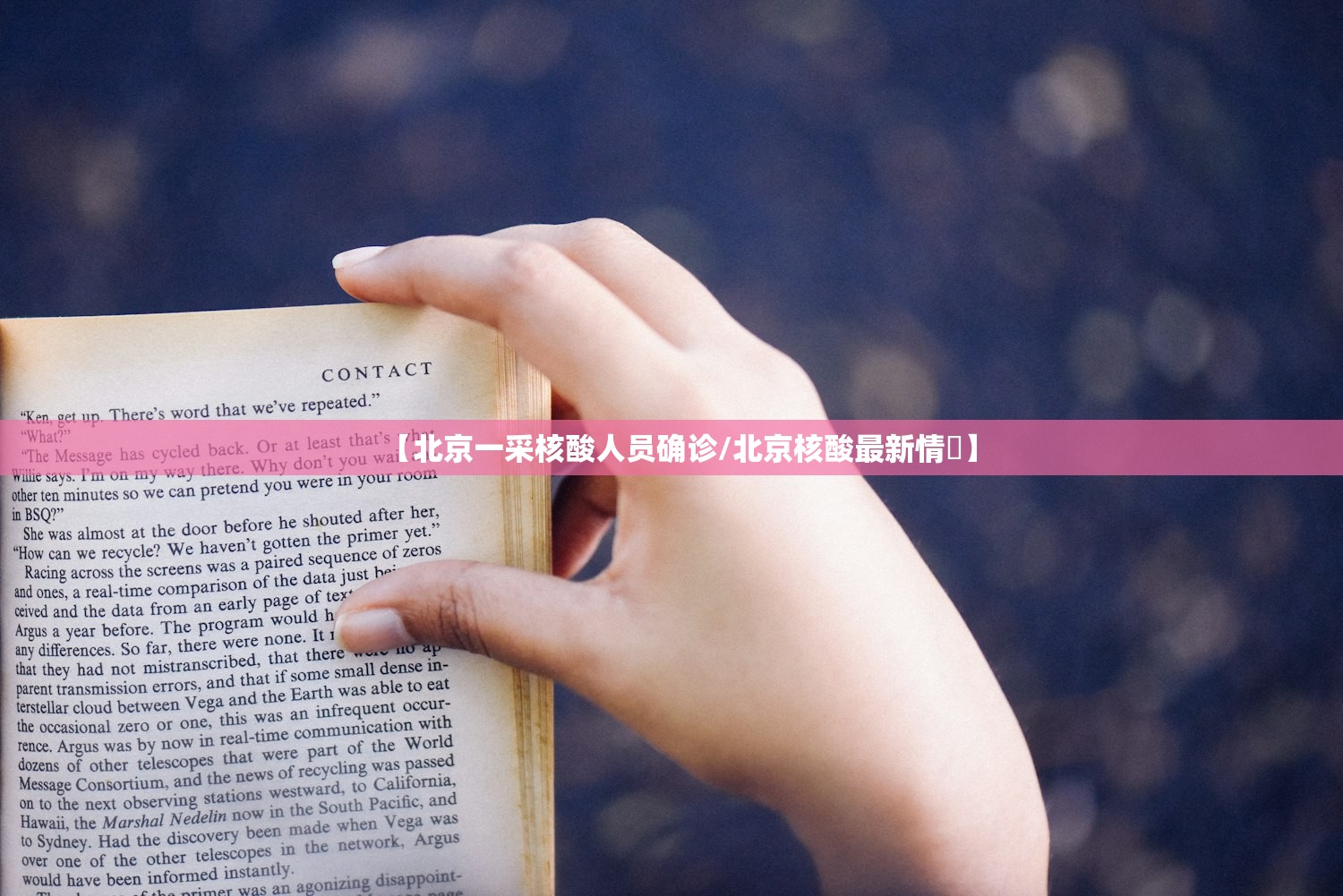 【北京一采核酸人员确诊/北京核酸最新情況】