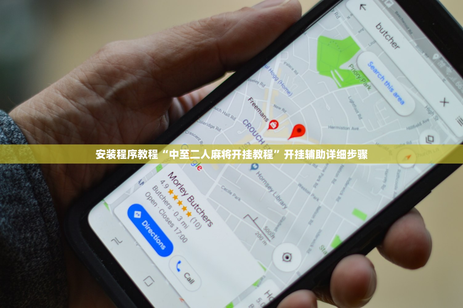 安装程序教程“中至二人麻将开挂教程”开挂辅助详细步骤