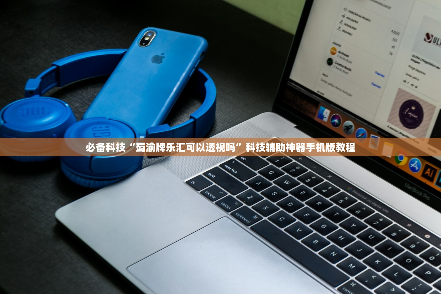 必备科技“蜀渝牌乐汇可以透视吗”科技辅助神器手机版教程
