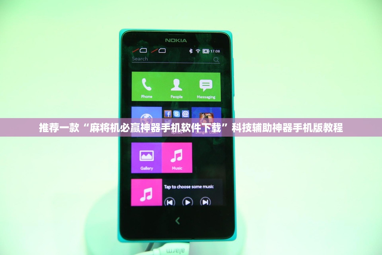 推荐一款“麻将机必赢神器手机软件下载	”科技辅助神器手机版教程