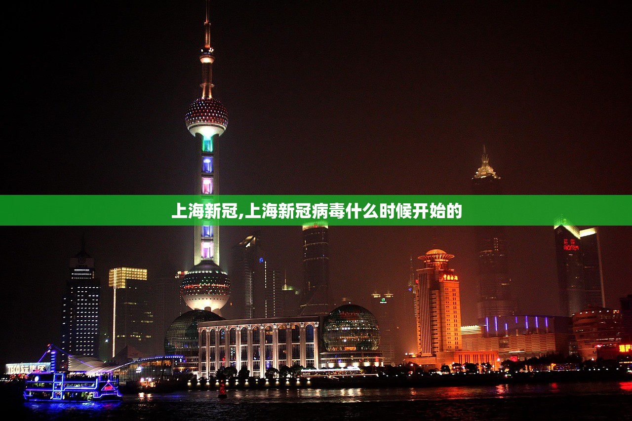 上海新冠,上海新冠病毒什么时候开始的 上海新冠,上海新冠病毒什么时候开始的