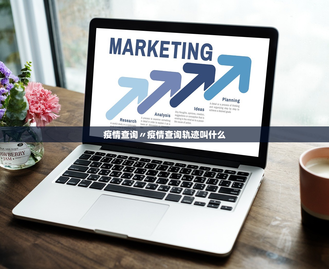 疫情查询〃疫情查询轨迹叫什么