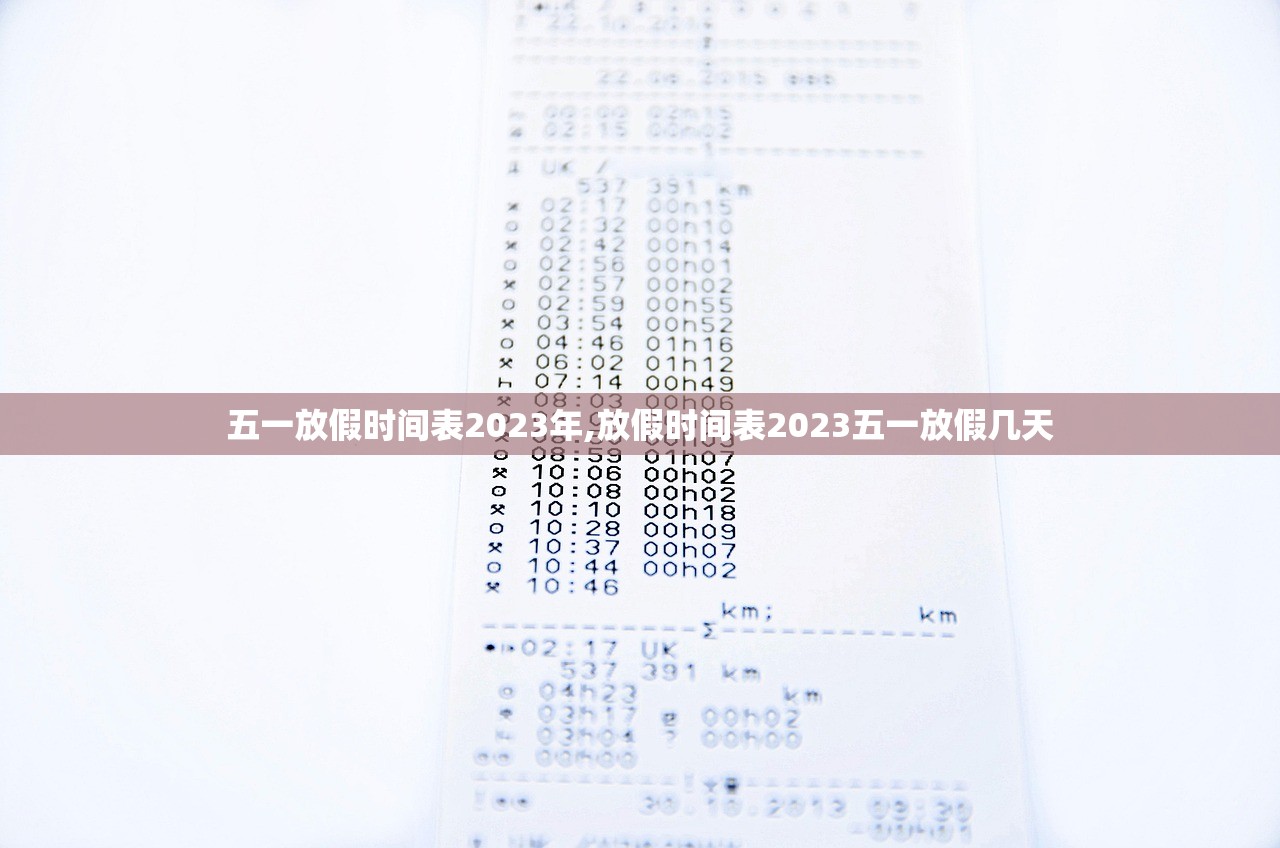 五一放假时间表2023年,放假时间表2023五一放假几天 五一放假时间表2023年,放假时间表2023五一放假几天