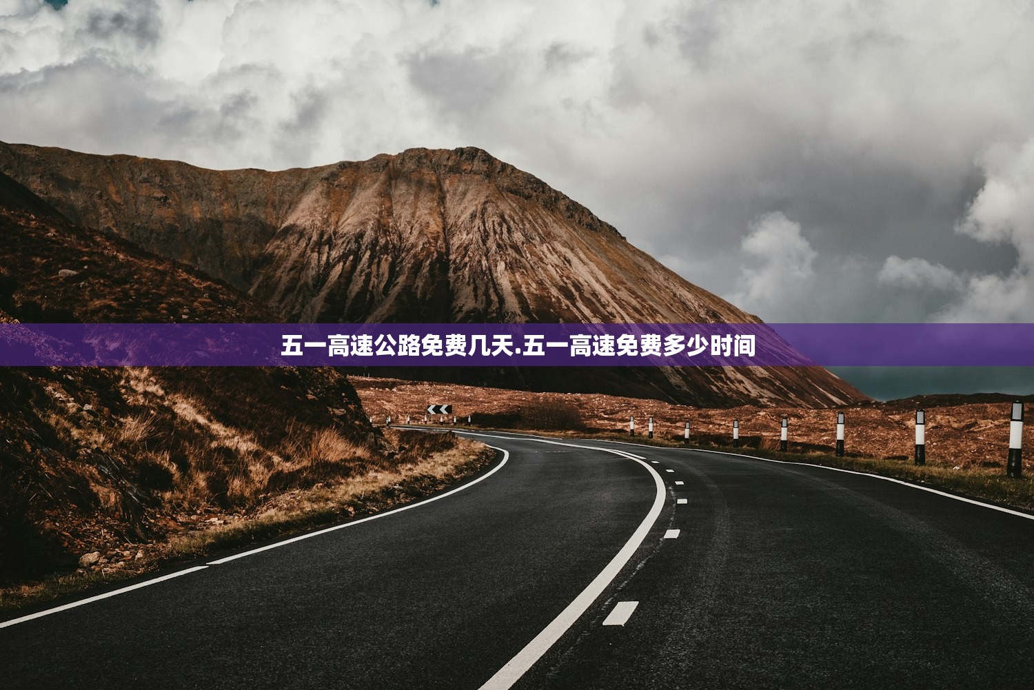 五一高速公路免费几天.五一高速免费多少时间 五一高速公路免费几天.五一高速免费多少时间