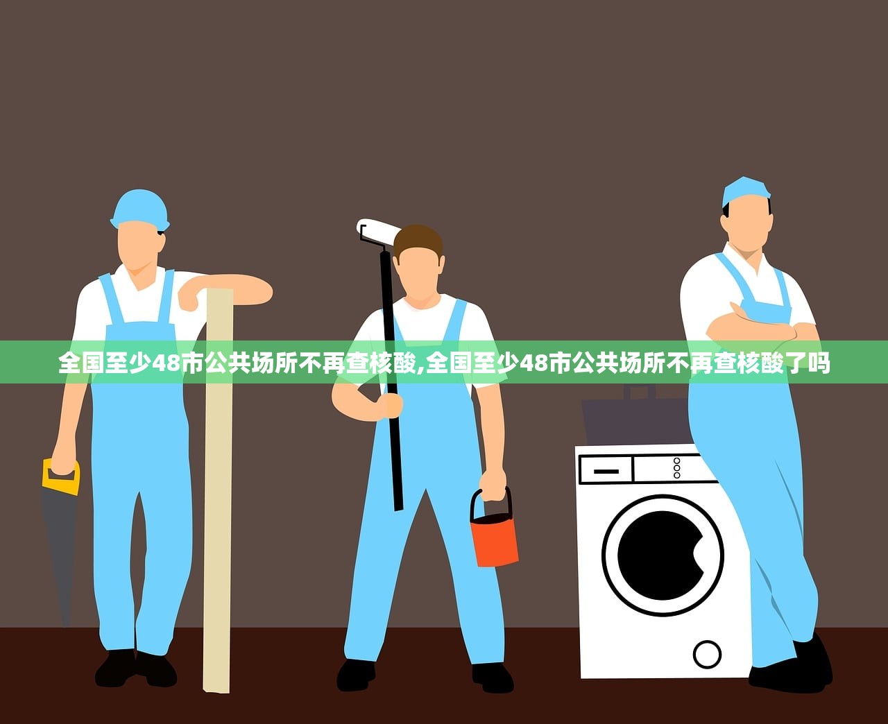全国至少48市公共场所不再查核酸,全国至少48市公共场所不再查核酸了吗 全国至少48市公共场所不再查核酸,全国至少48市公共场所不再查核酸了吗