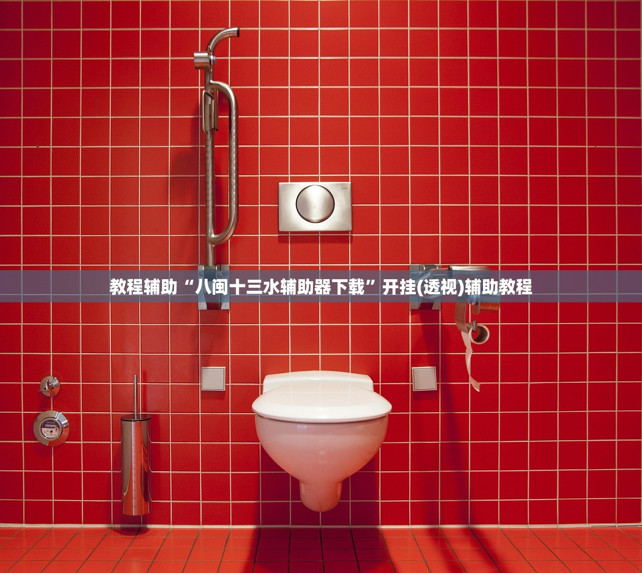 教程辅助“八闽十三水辅助器下载”开挂(透视)辅助教程
