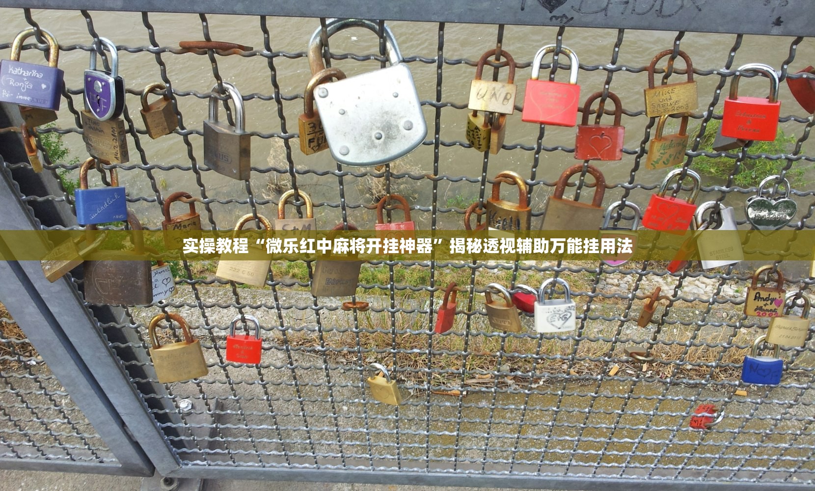 实操教程“微乐红中麻将开挂神器”揭秘透视辅助万能挂用法