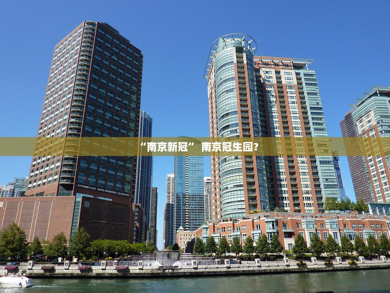 “南京新冠	” 南京冠生园？