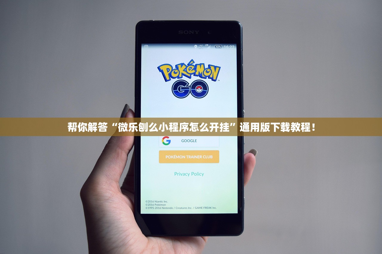 帮你解答“微乐刨么小程序怎么开挂”通用版下载教程！