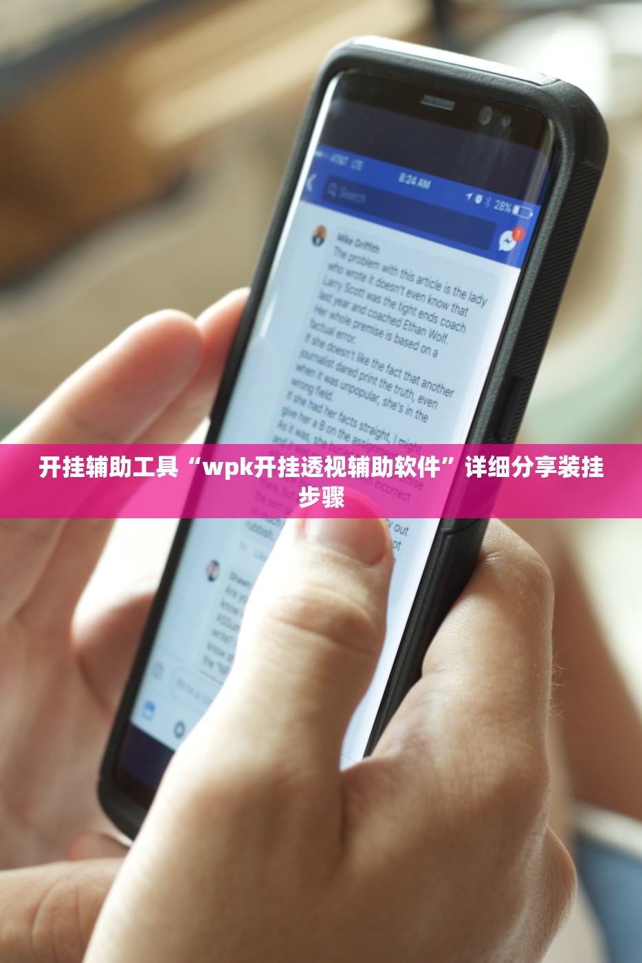 开挂辅助工具“wpk开挂透视辅助软件”详细分享装挂步骤