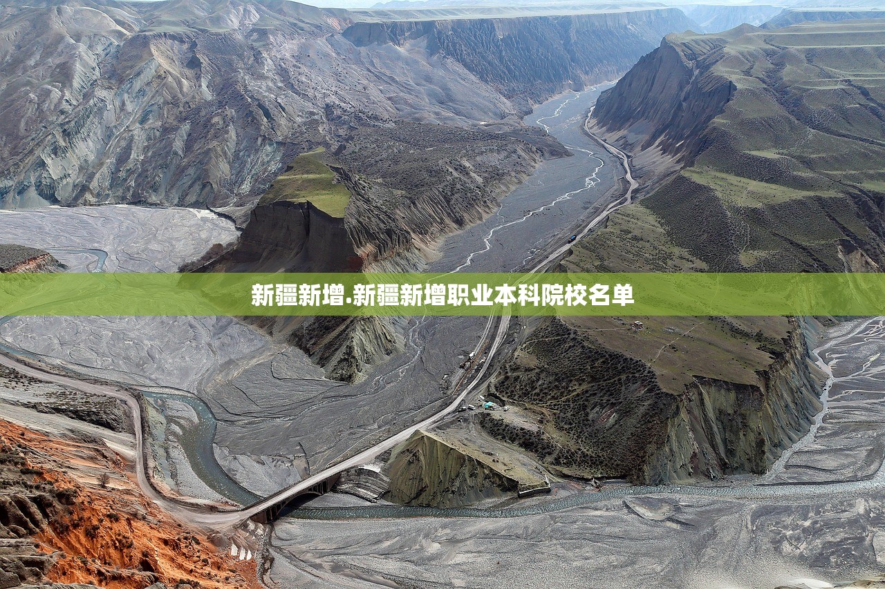 新疆新增.新疆新增职业本科院校名单 新疆新增.新疆新增职业本科院校名单