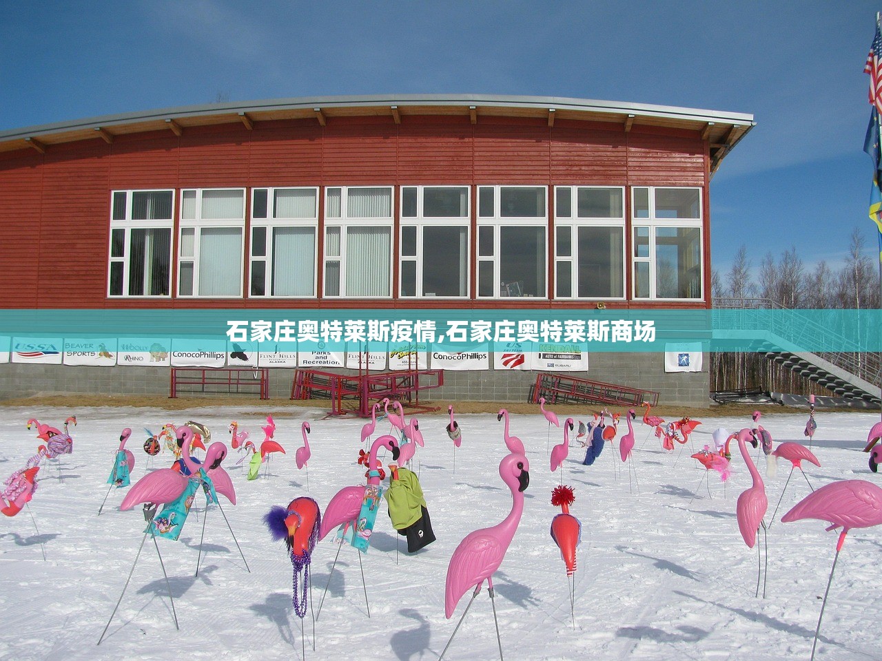 石家庄奥特莱斯疫情,石家庄奥特莱斯商场 石家庄奥特莱斯疫情,石家庄奥特莱斯商场