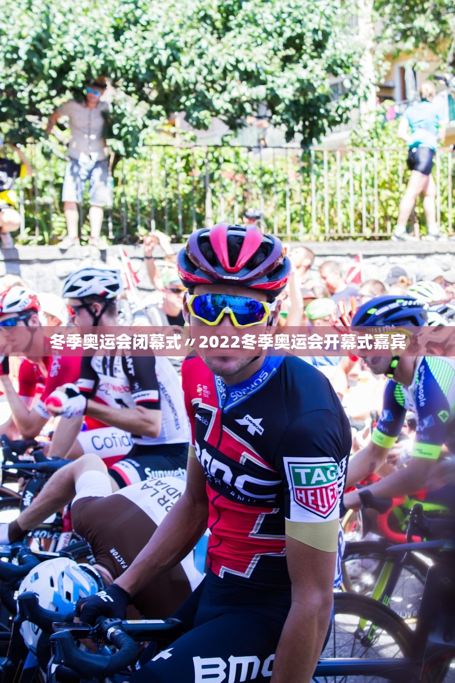 冬季奥运会闭幕式〃2022冬季奥运会开幕式嘉宾 冬季奥运会闭幕式〃2022冬季奥运会开幕式嘉宾