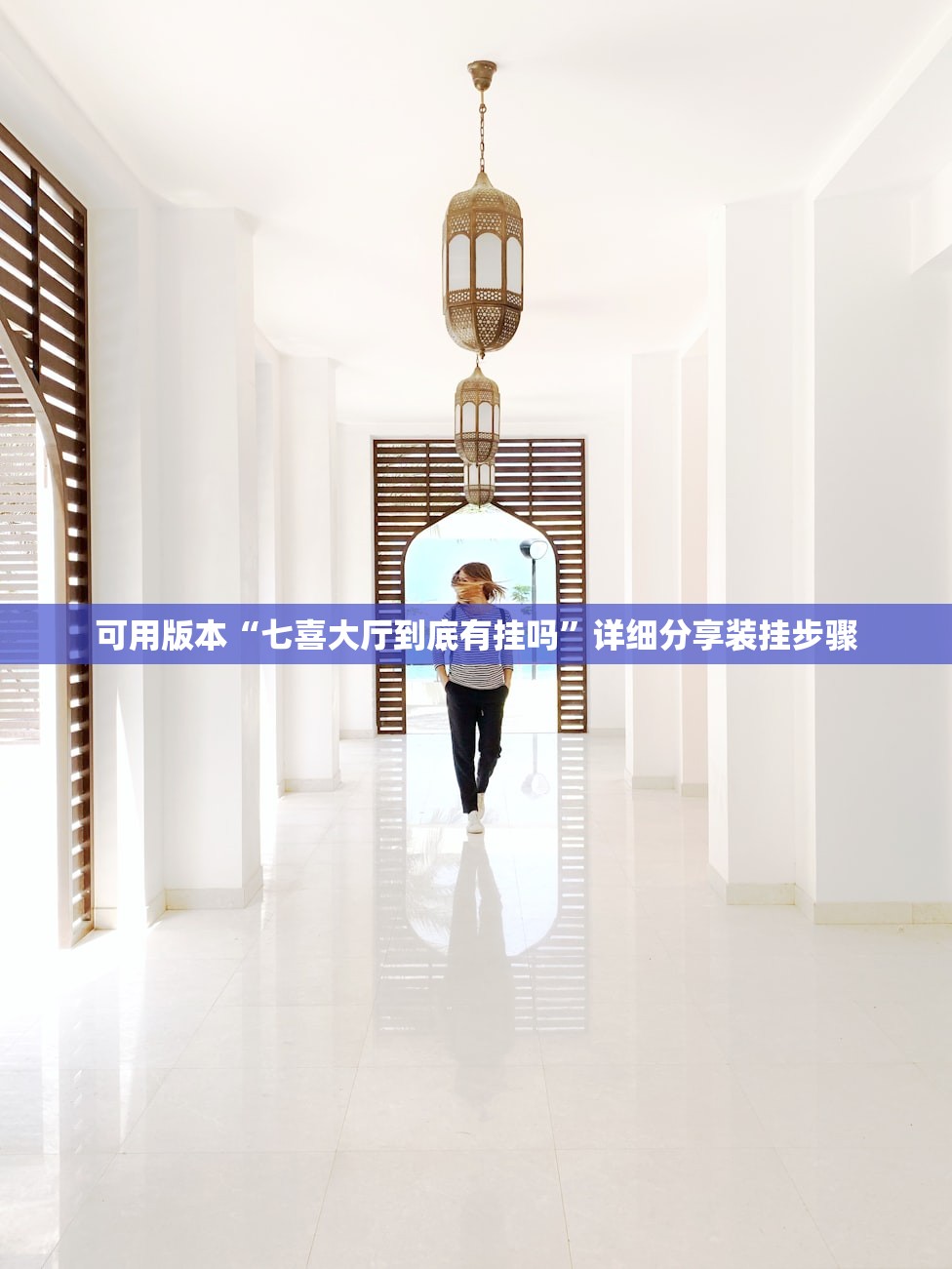 可用版本“七喜大厅到底有挂吗	”详细分享装挂步骤