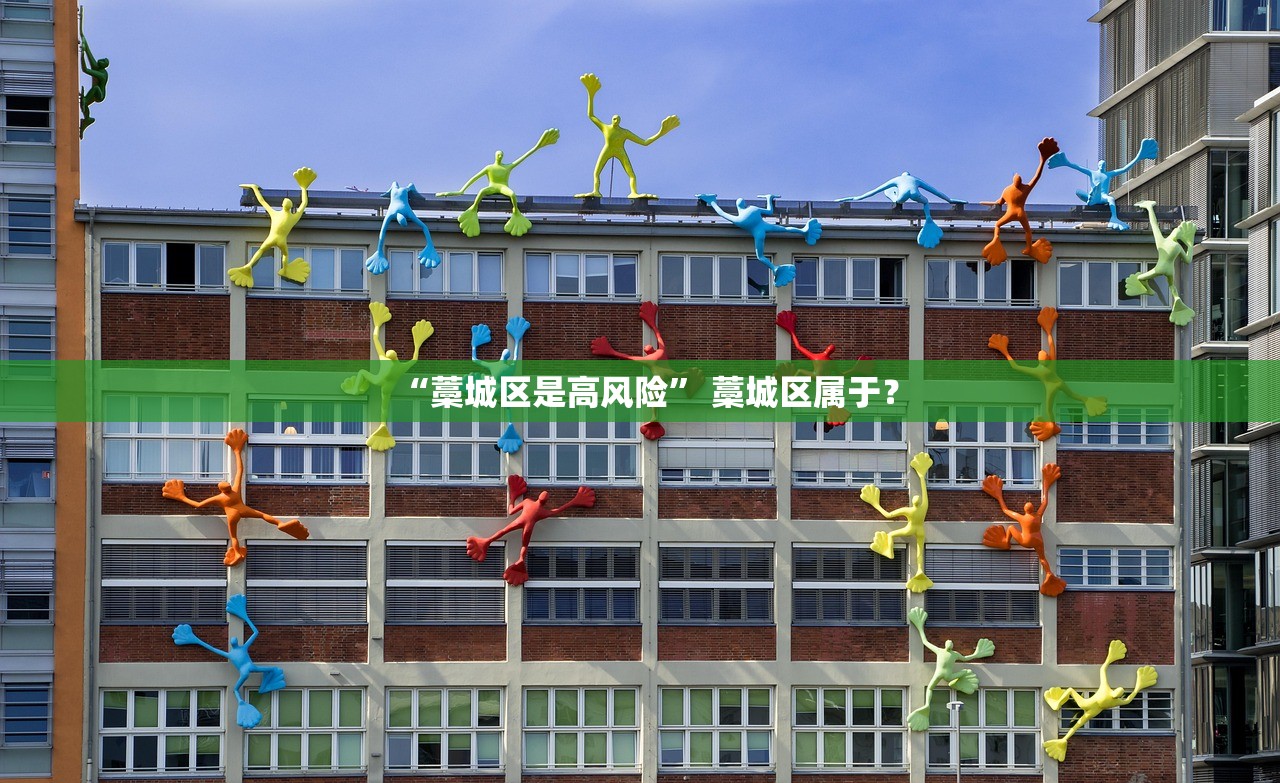 “藁城区是高风险	” 藁城区属于？