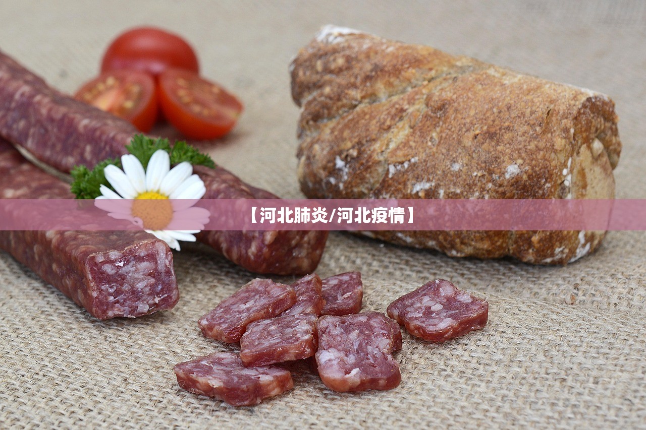 【河北肺炎/河北疫情】 【河北肺炎/河北疫情】