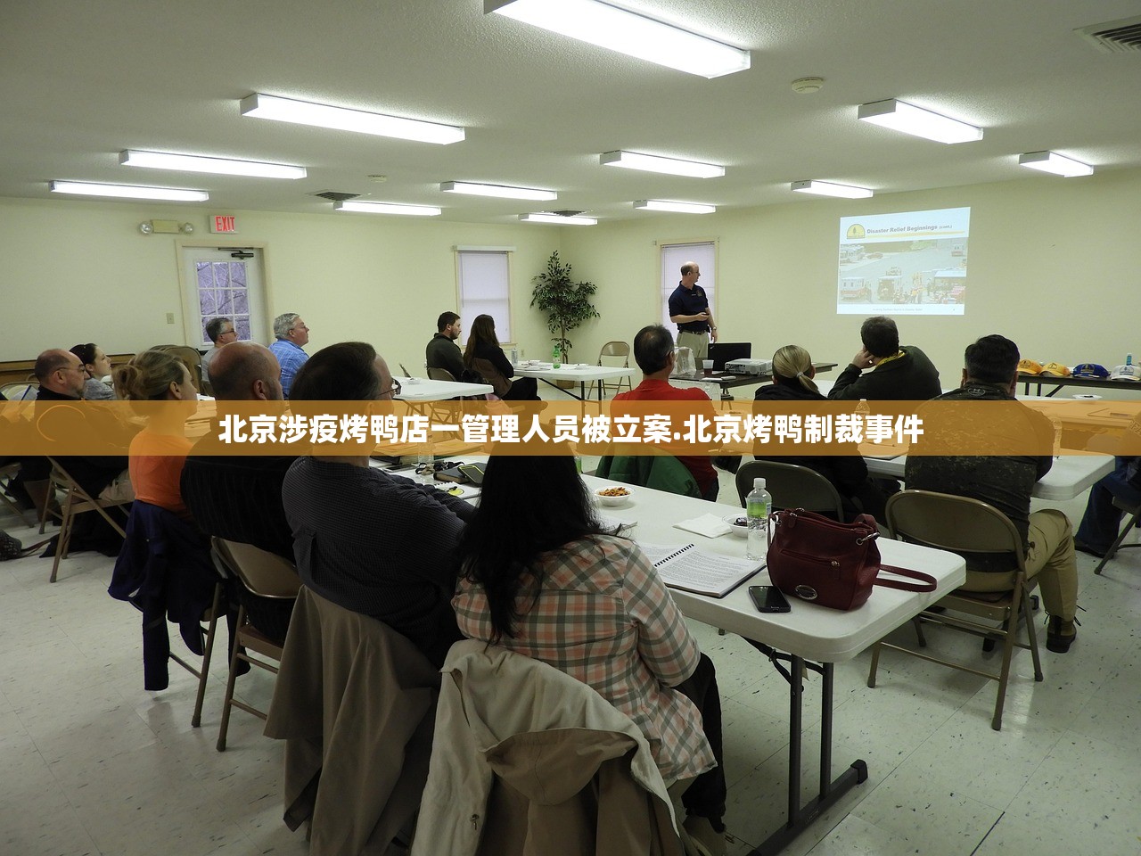 北京涉疫烤鸭店一管理人员被立案.北京烤鸭制裁事件 北京涉疫烤鸭店一管理人员被立案.北京烤鸭制裁事件