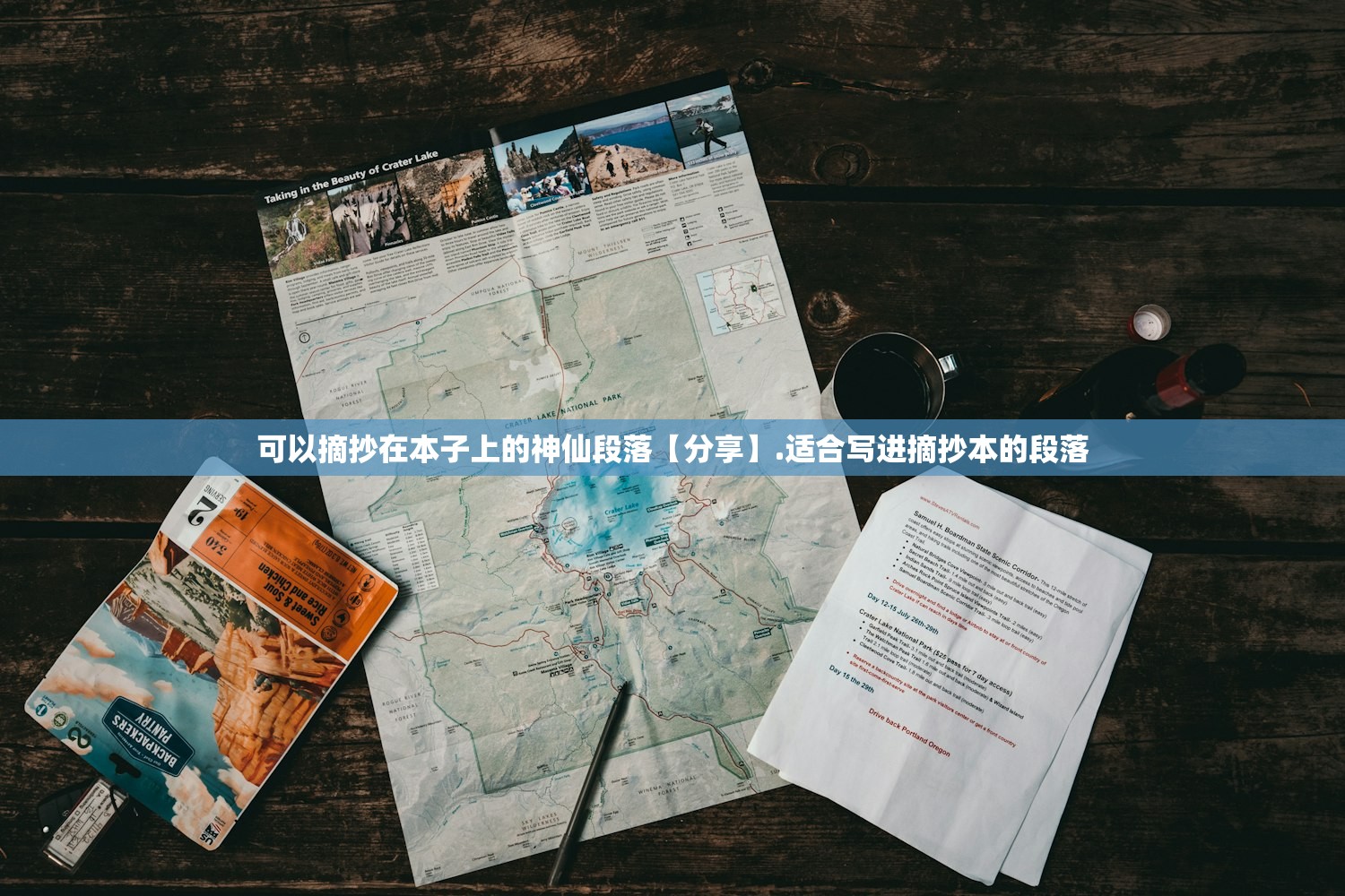 可以摘抄在本子上的神仙段落【分享】.适合写进摘抄本的段落